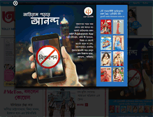 Tablet Screenshot of anandalok.in